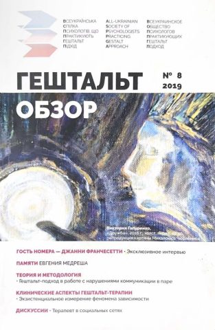 Гештальт-обзор #8